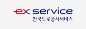 한국도로공사서비스