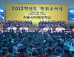 2012학년도 학위수여식 이미지