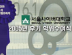 2005학년도 후기<br /> 학사학위수여식 이미지