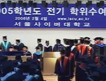 2005학년도 전기<br /> 학사학위수여식 이미지
