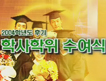 2004학년도 <br />후기 학사학위 수여식 이미지