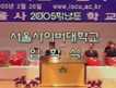 2005학년도<br /> 입학식 이미지