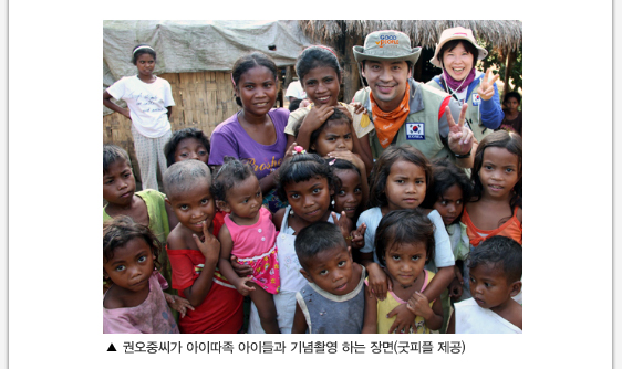 사진,권오중씨가 아이따족 아이들과 기념촬영 하는 장면(굿피플 제공) 