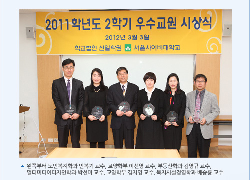 사진,왼쪽부터 노인복지학과 민복기 교수, 교양학부 이선영 교수, 부동산학과 김영규 교수, 멀티미디어디자인학과 박선미 교수, 교양학부 김지영 교수, 복지시설경영학과 배승룡 교수