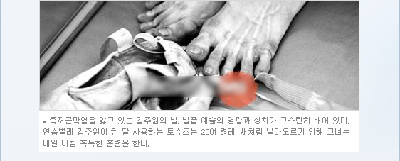 족저근막염을 앓고 있는 김주원의 발. 발끝 예술의 영광과 상처가 고스란히 배어 있다. 연습벌레 김주원이 한 달 사용하는 토슈즈는 20여 켤레. 새처럼 날아오르기 위해 그녀는 매일 아침 혹독한 훈련을 한다.