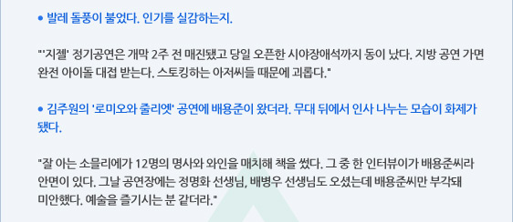 ● 발레 돌풍이 불었다. 인기를 실감하는지.  