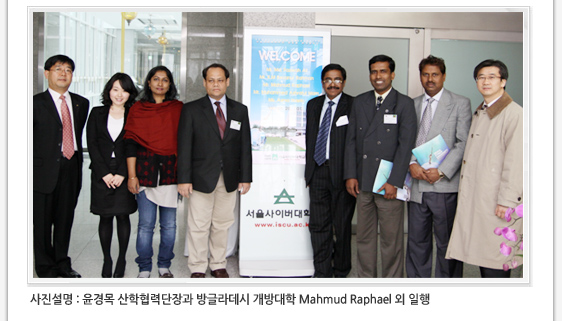 사진설명 : 윤경목 산학협력단장과 방글라데시 개방대학 Mahmud Raphael 외 일행
