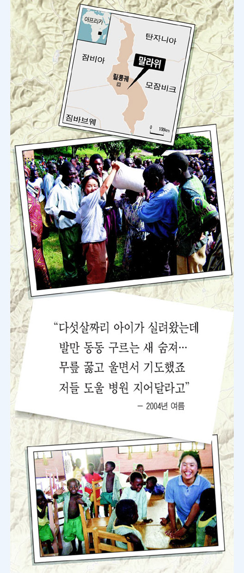 아프리카 잠비아 탄자니아 모잠비크 짐바브웨 릴룽궤 말라위 다섯살짜리 아이가 실려왔는데 발만 동동 구르는 새 숨져... 무릎 꿇고 울면서 기도했죠 저들 도울 병원 지어달라고-2004년 여름