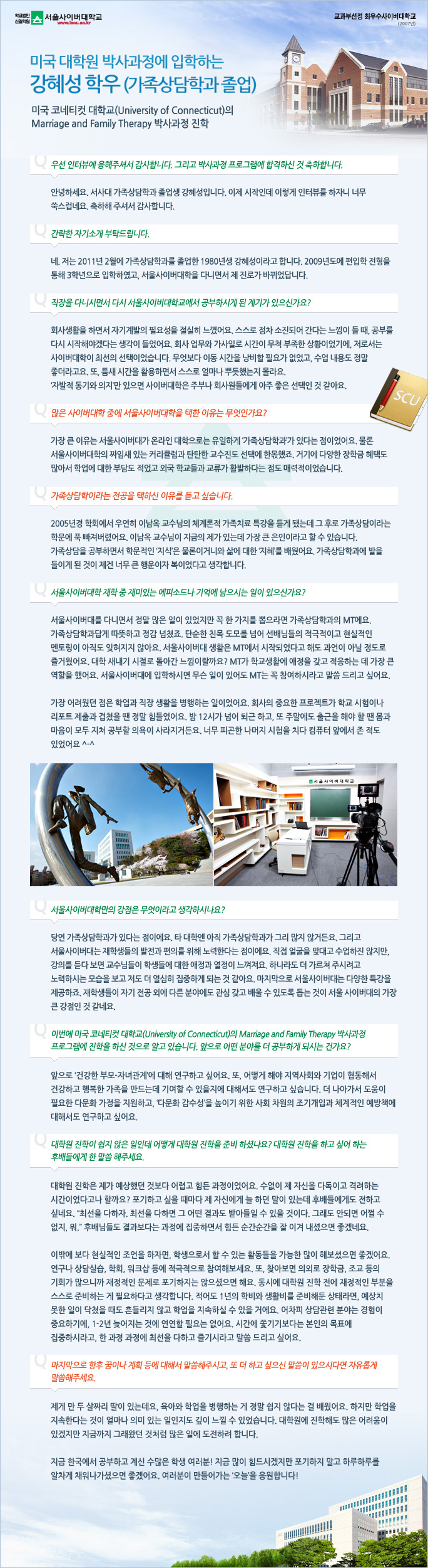 미국 대학원 박사과정에 입학하는 강혜성 학우(가족상담학과 졸업)