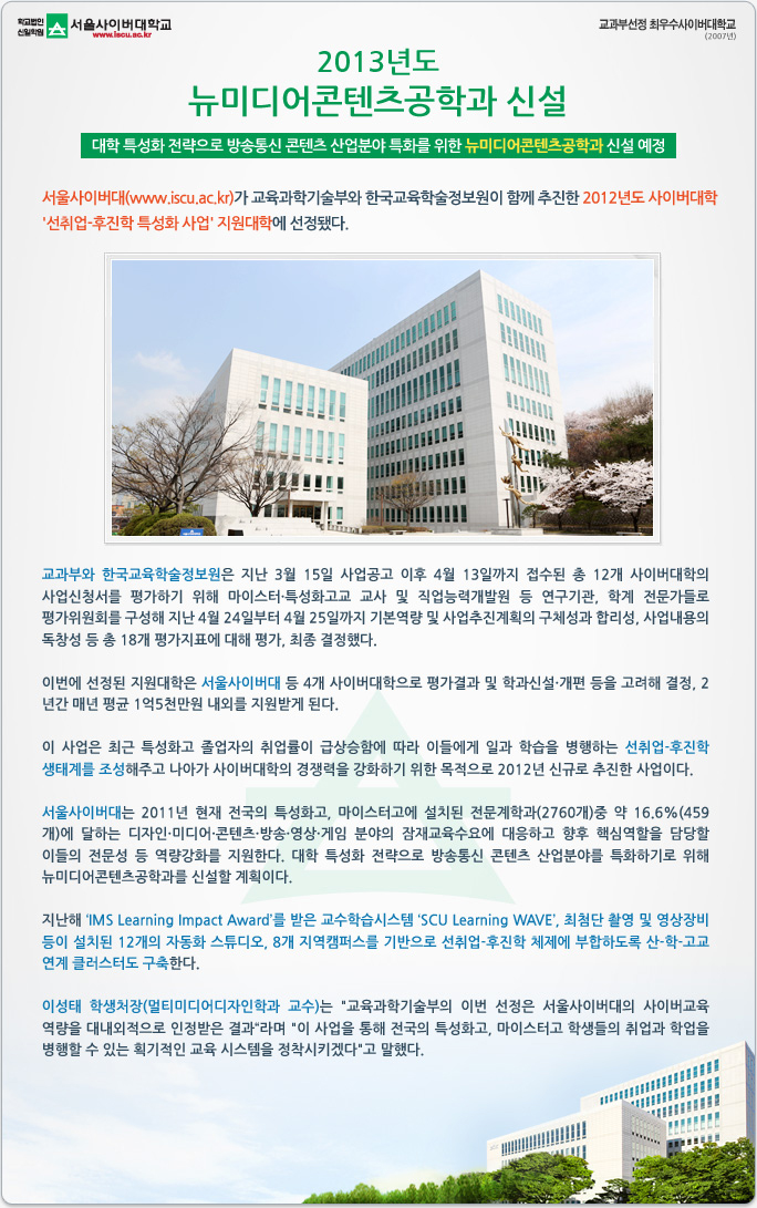 2013년도 뉴미디어콘텐츠공학과 신설