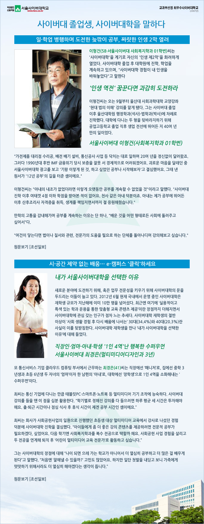 사이버대 졸업생, 사이버대학을 말하다