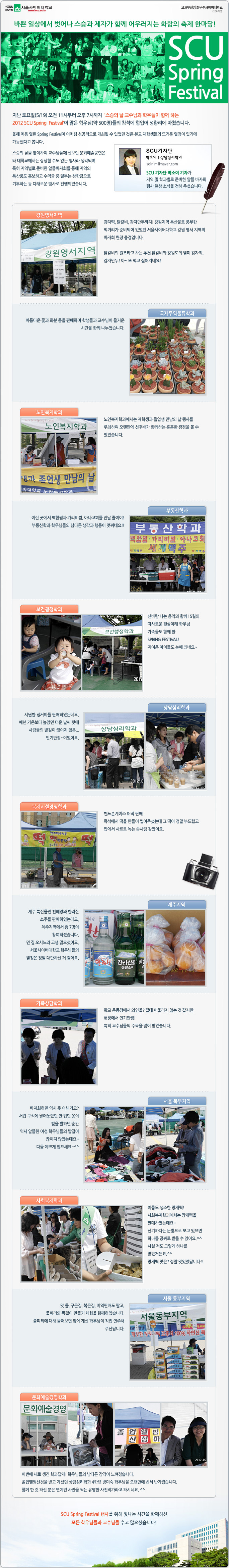 서울 사이버대학교 Spring Festival