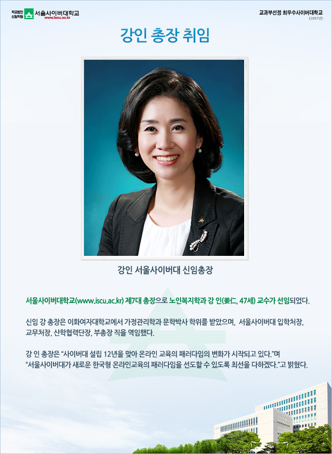 강인 총장 취임