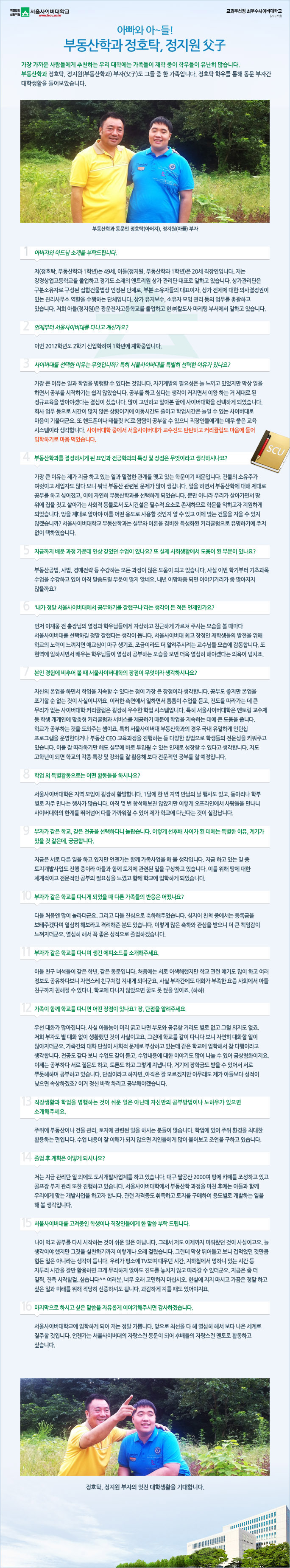 아빠와 아~들! 부동산학과 정호탁, 정지원 父子