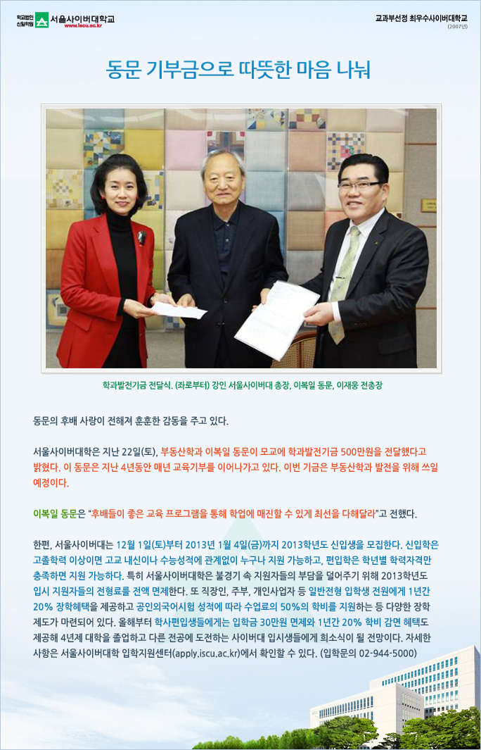 동문 기부금으로 따뜻한 마음 나눠