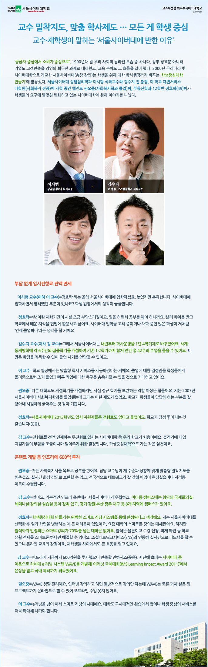 교수 밀착지도, 맞춤 학사제도 … 모든 게 학생 중심