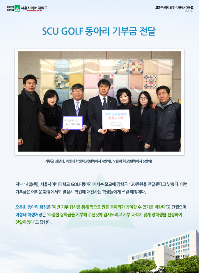 SCU GOLF 동아리 기부금 전달