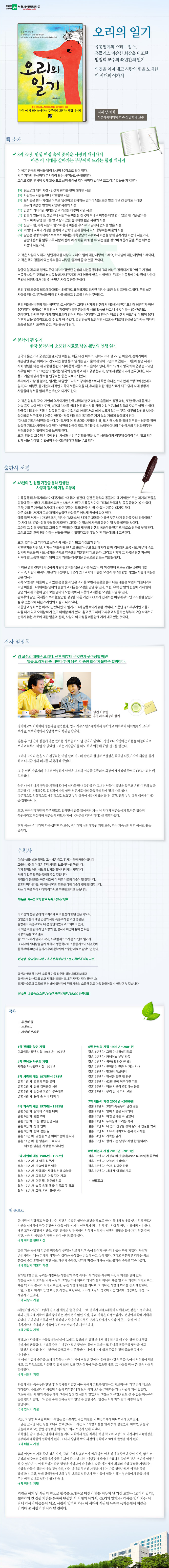 가족상담학과 엄정희교수 [오리의 일기] 출간