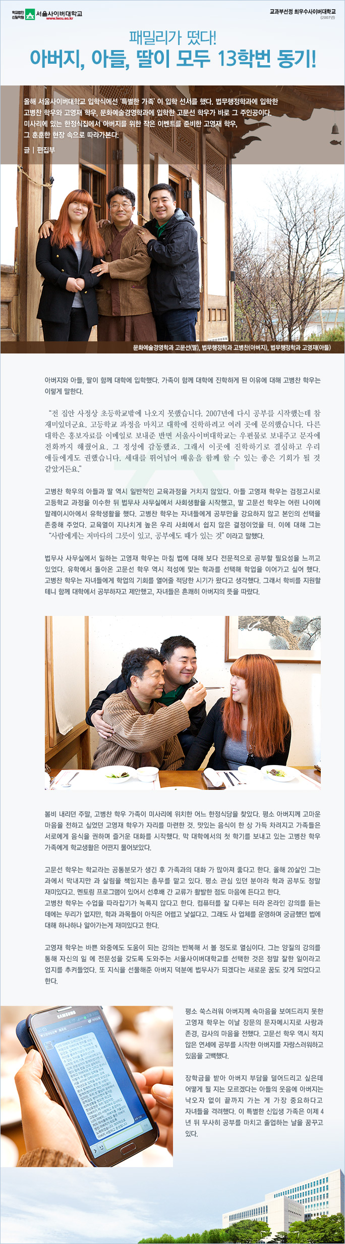 패밀리가 떴다! 아버지, 아들, 딸이 모두 13학번 동기!