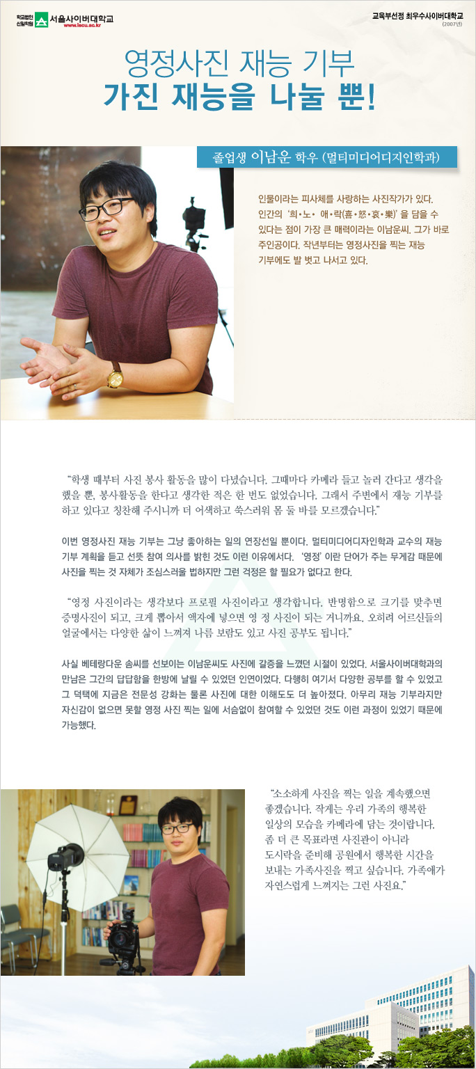 영정사진 재능 기부 가진 재능을 나눌 뿐!-졸업생 이남운 학우(멀티미디어디지안학과)