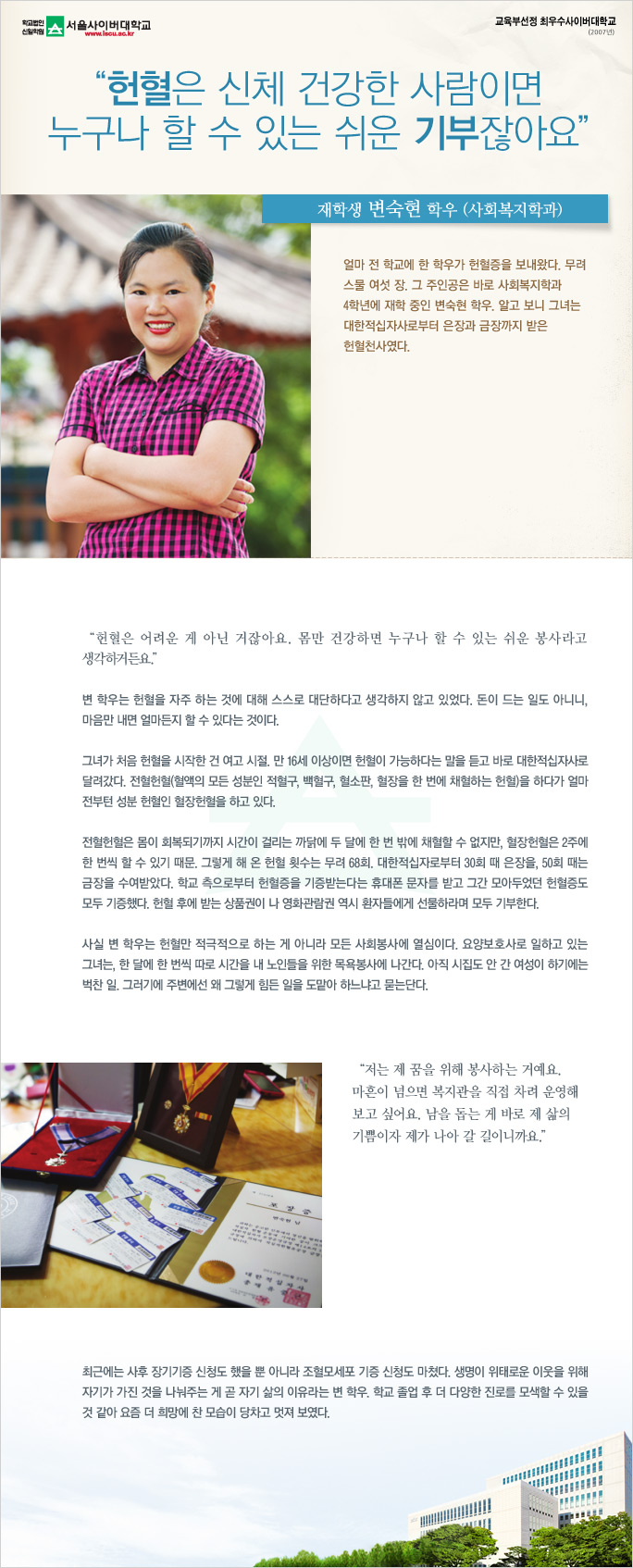 헌혈은 신체 건강한 사람이면 누구나 할 수 있는 쉬운 기부잖아요-재학생 변숙현 학우