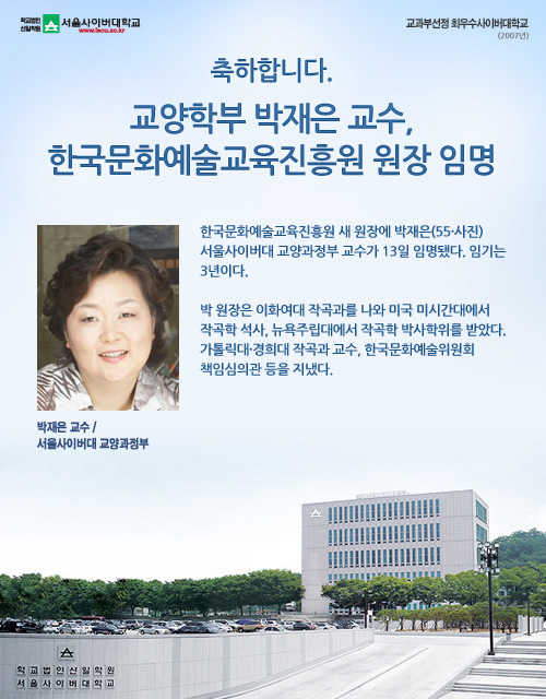 학교법인신일학원 서울사이버대학교 교과부선정 최우수사이버대학교