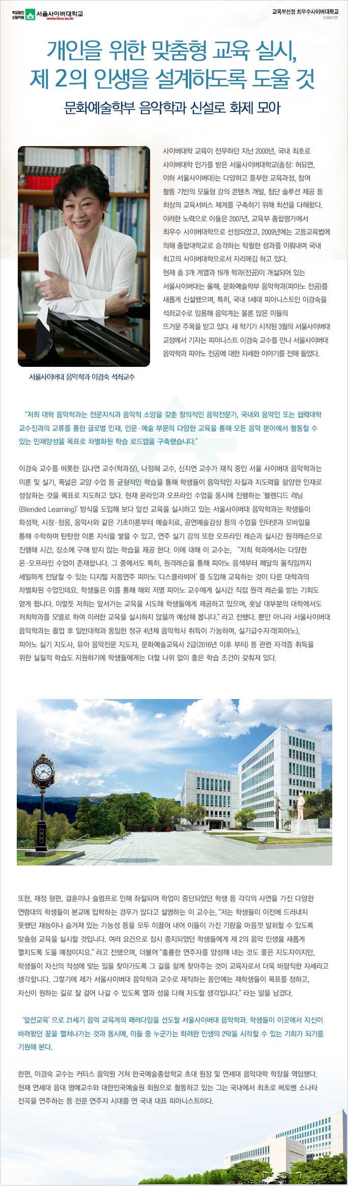 개인을 위한 맞춤형 교육 실시, 제 2의 인생을 설계하도록 도울 것