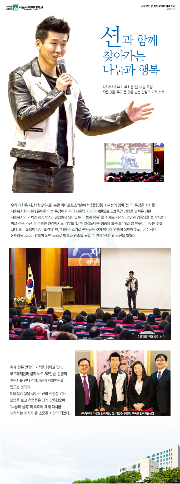션과 함께 찾아가는 나눔과 행복