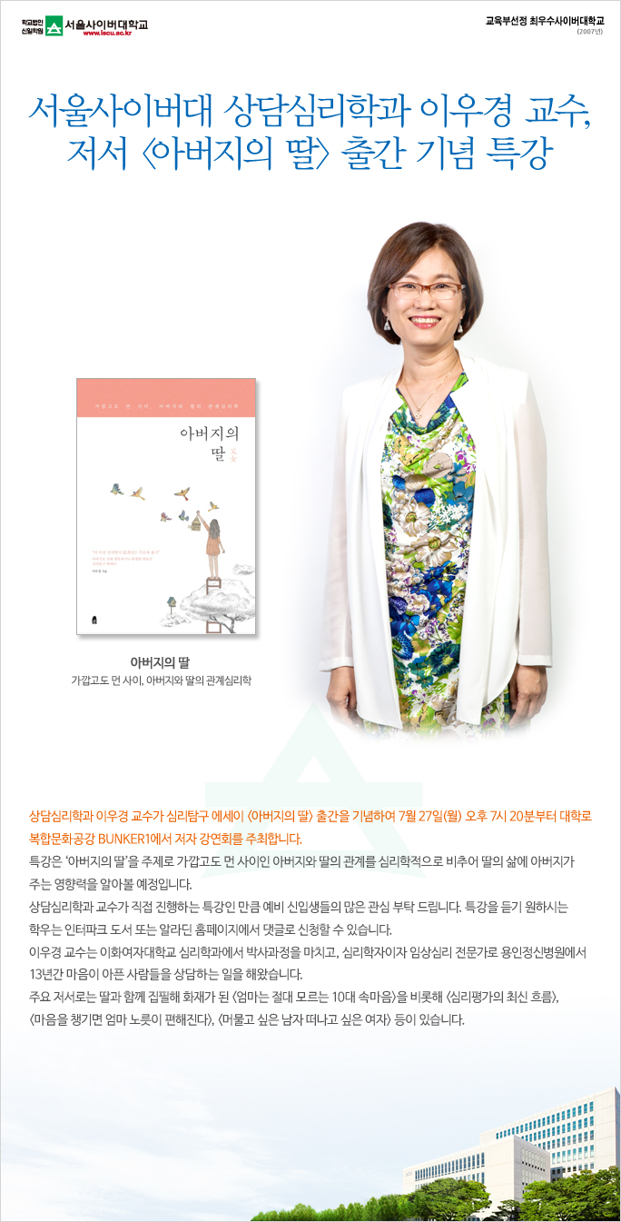 이우경 교수, 저서 아버지의 딸 출간 기념 특강
