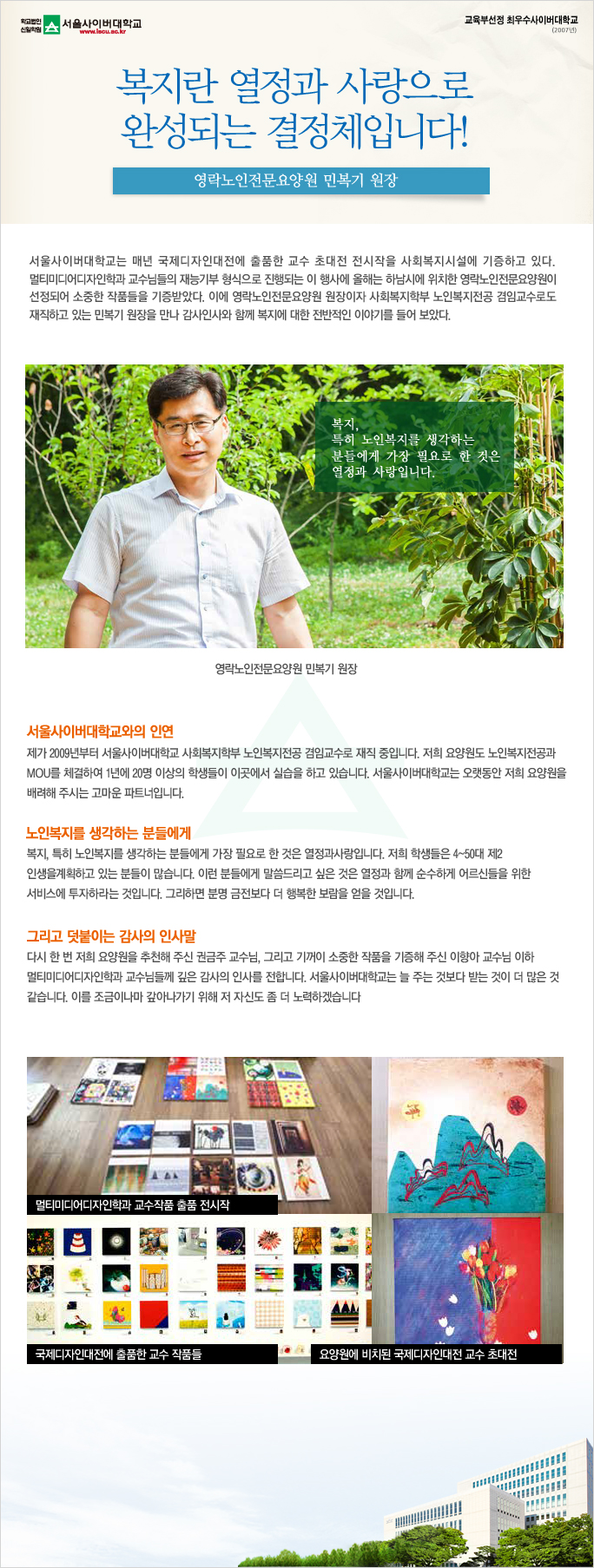 복지란 열정과 사랑으로 완성되는 결정체입니다!