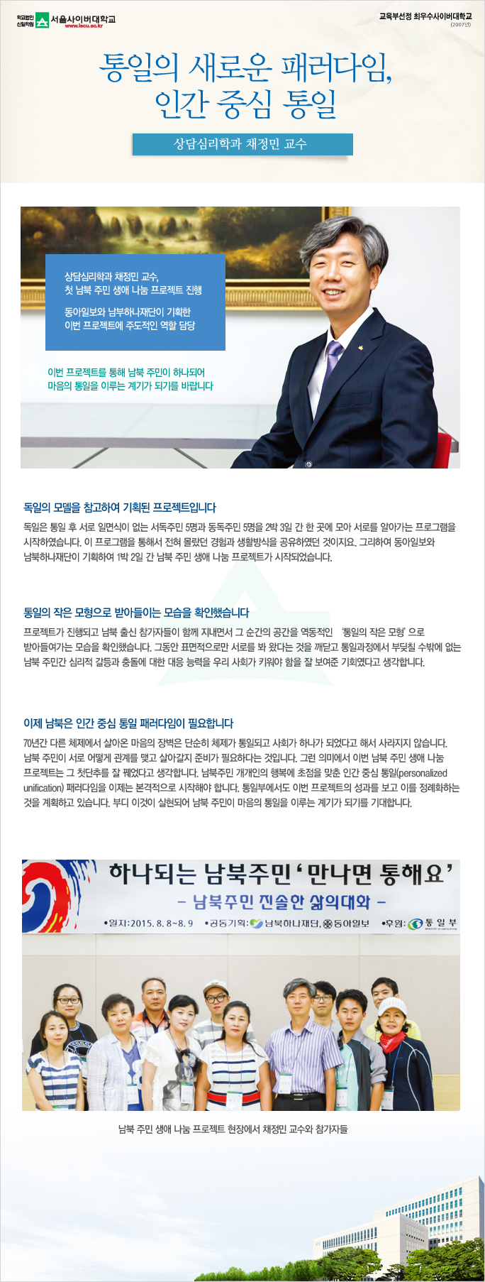 통일의 새로운 패러다임, 인간 중심 통일