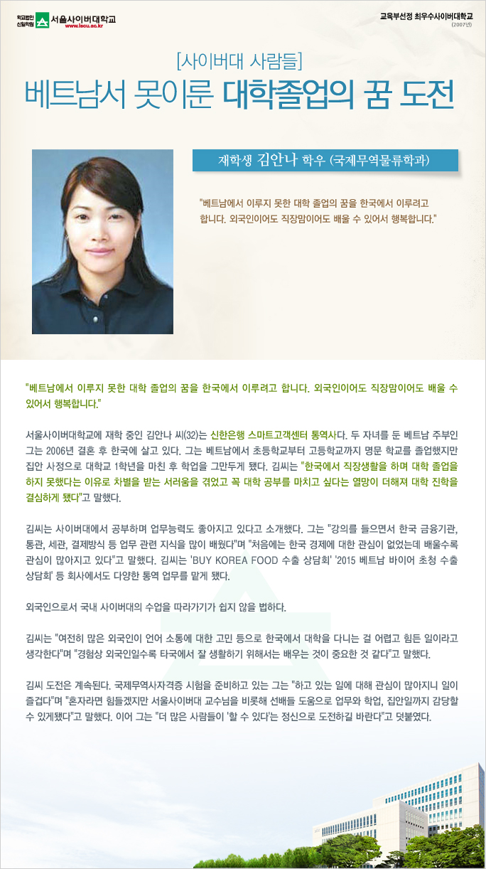 베트남서 못이룬 대학졸업의 꿈 도전