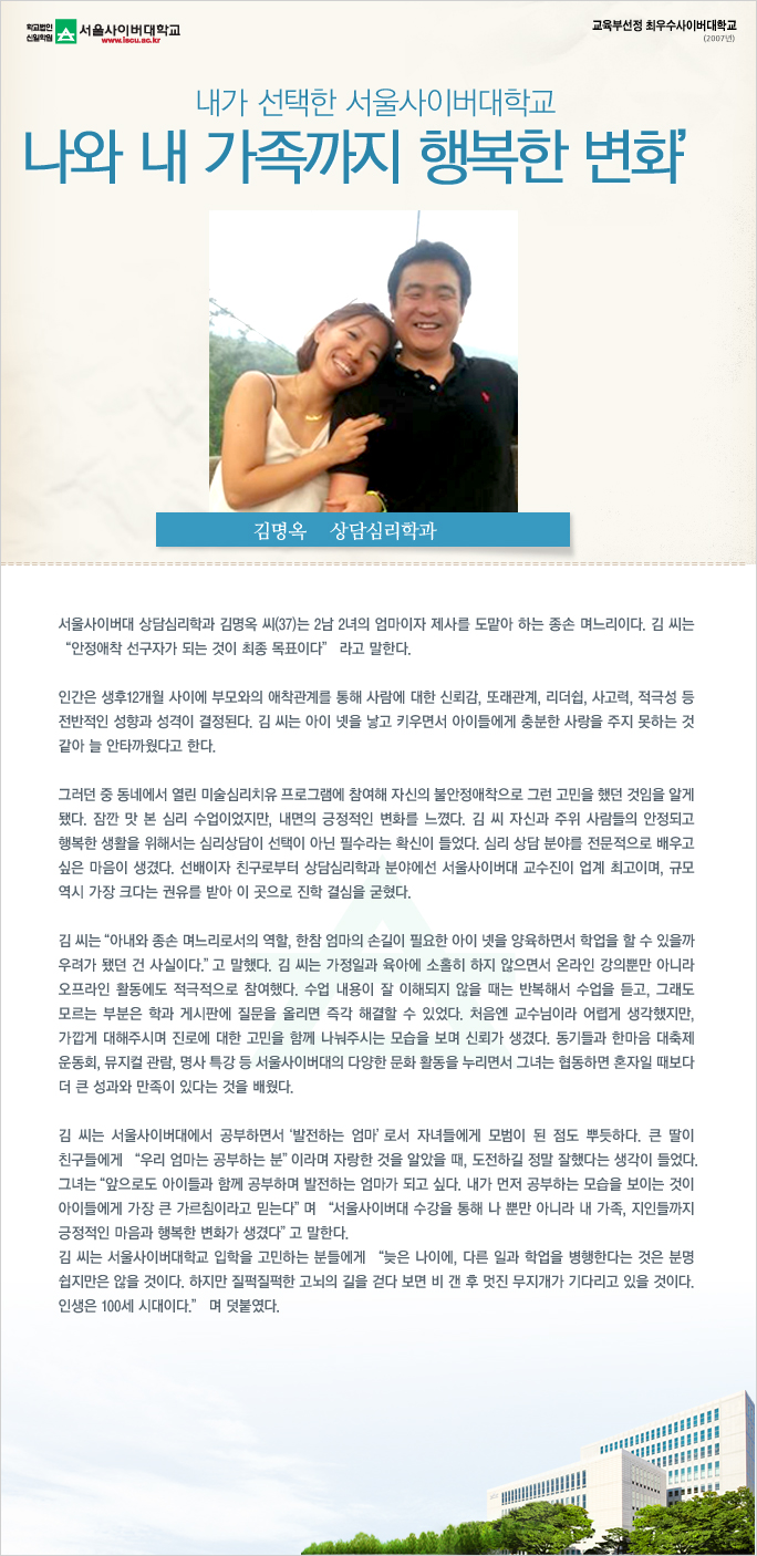 서울사이버대, 나와 내 가족까지 행복한 변화