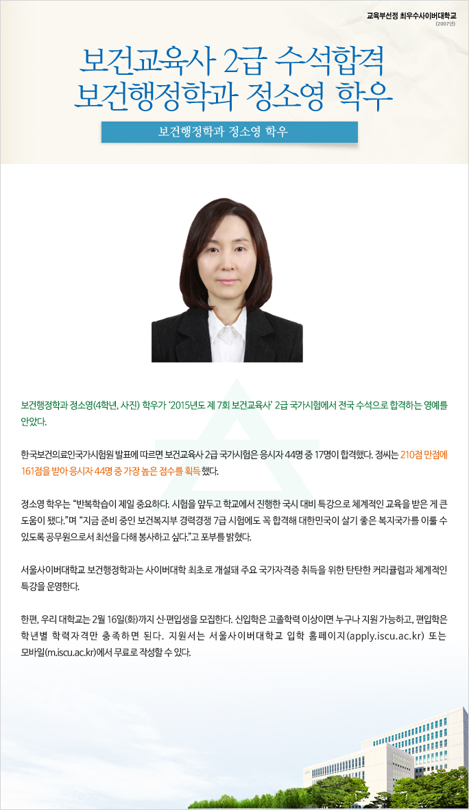 보건교육사 2급 수석합격, 보건행정학과 정소영 학우