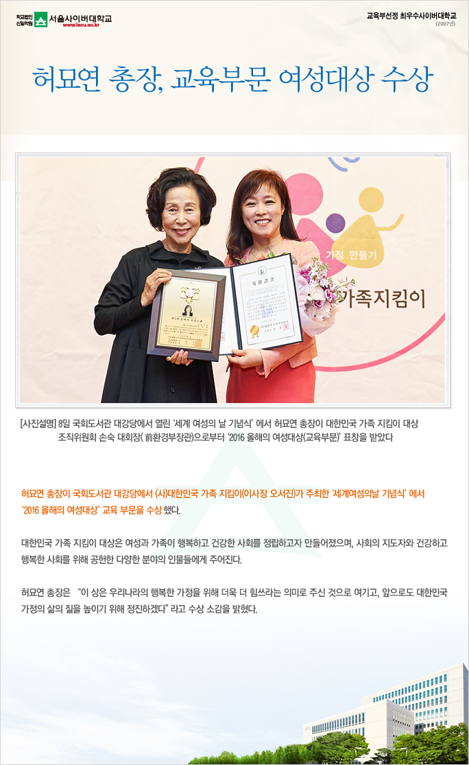 허묘연총장 교육부문 여성대상 수상