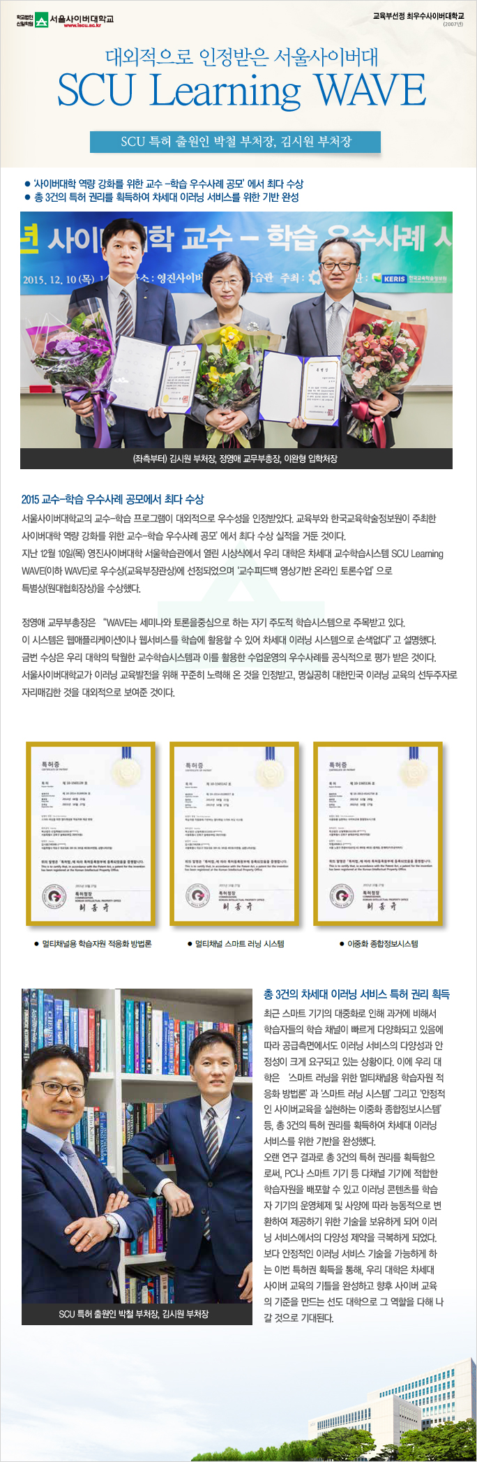 대외적으로 인정받은 서울사이버대 SCU Learning WAVE