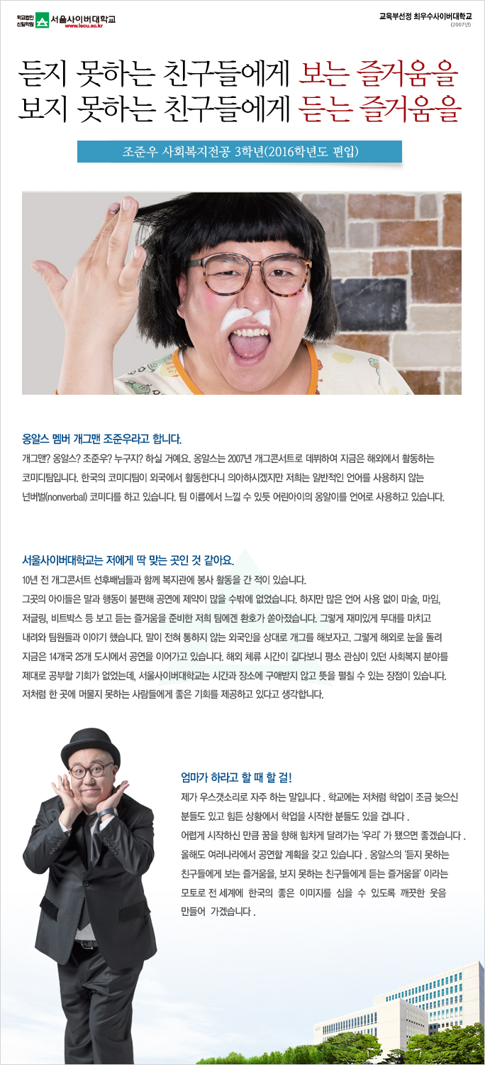 듣고 보지 못하는 친구들에게 보고 듣는 즐거움을 (조준우 사회복지전공 3학년)