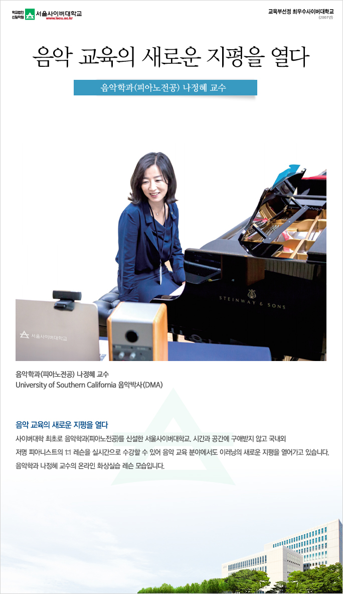 음악 교육의 새로운 지평을 열다