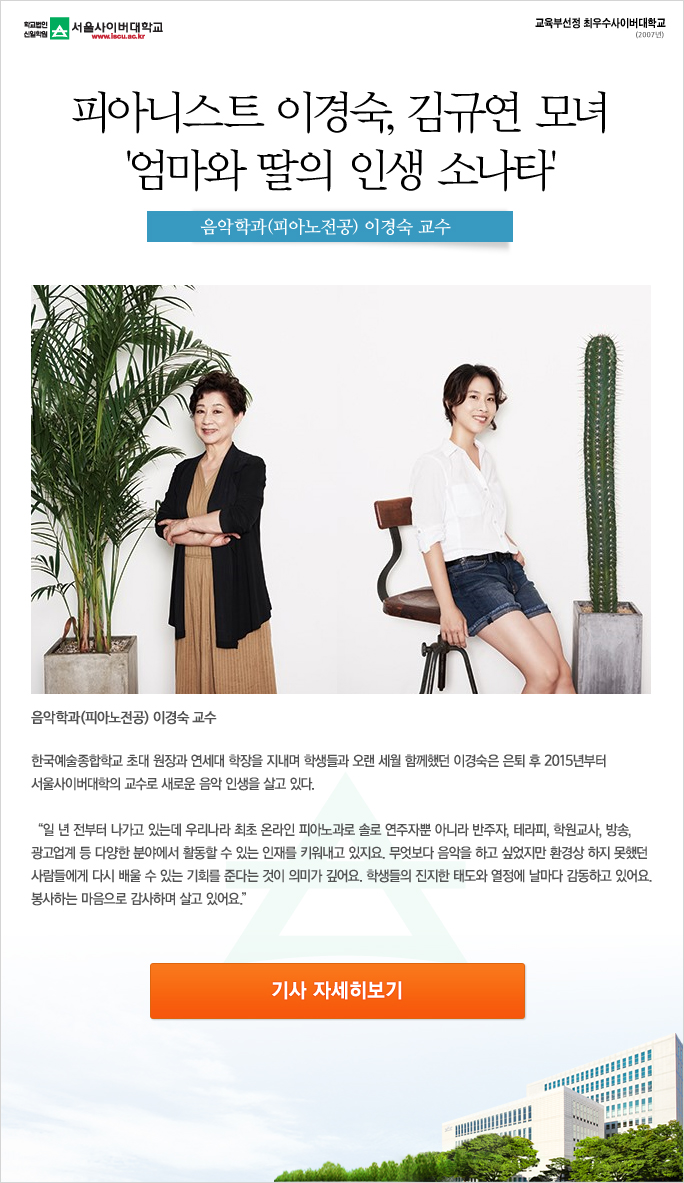 피아니스트 이경숙, 김규연 모녀 엄마와 딸의 인생 소나타