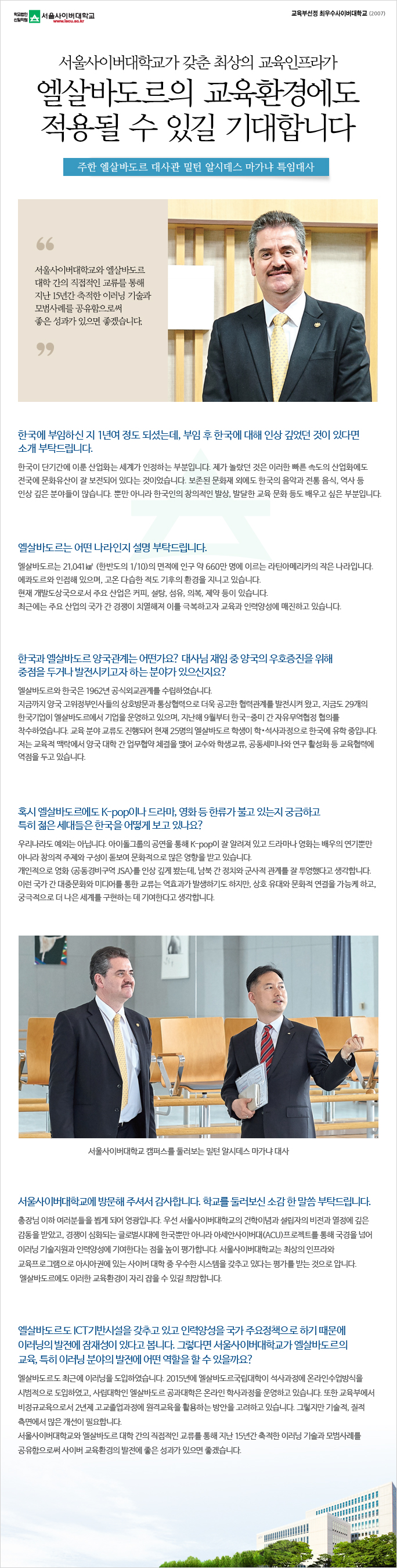 주한 엘살바도르 대사관 밀턴 알시데스 마가냐 특임대사 인터뷰