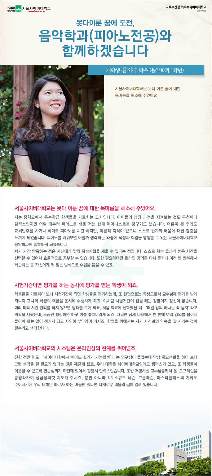 김지수학우-못다이룬 꿈에 도전, 음악학과 피아노전공와 함께하겠습니다