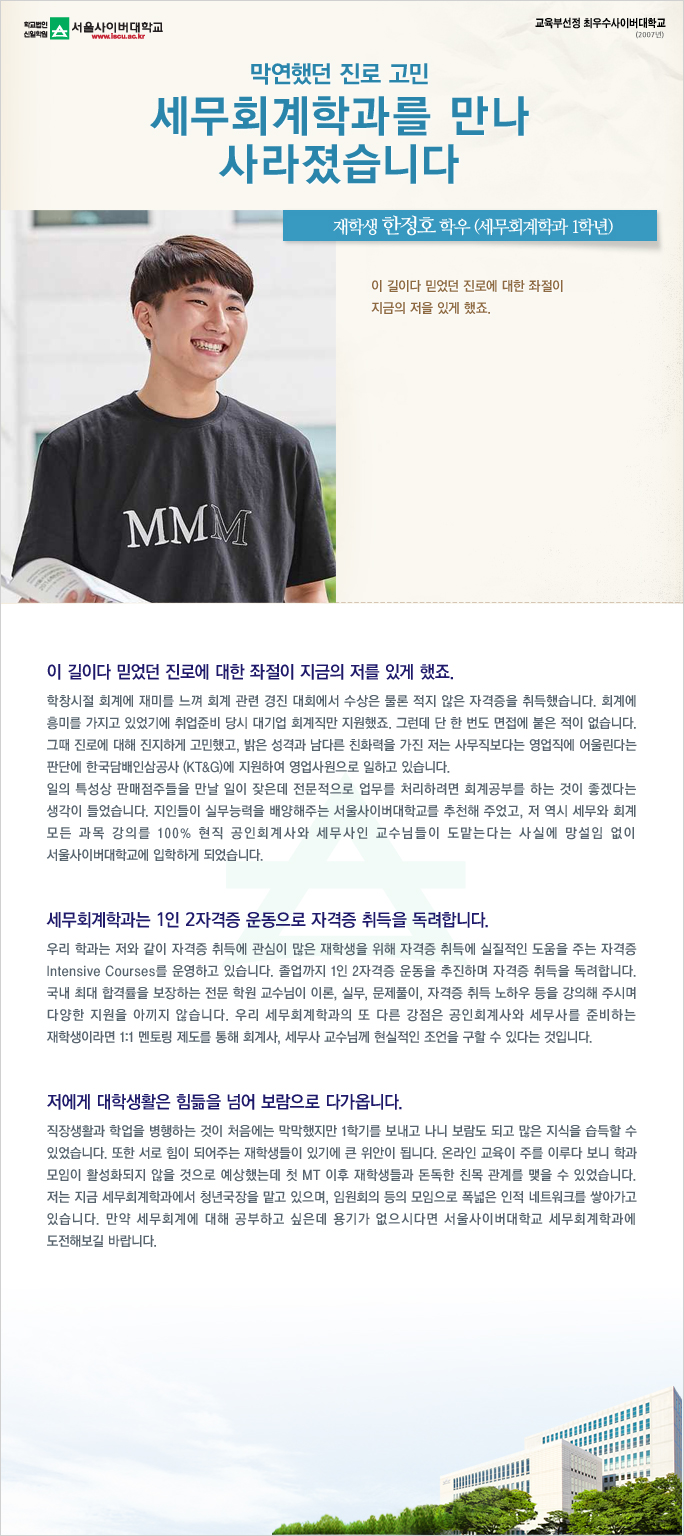 한정호학우-막연했던 진로 고민 세무회계학과를 만나 사라졌습니다
