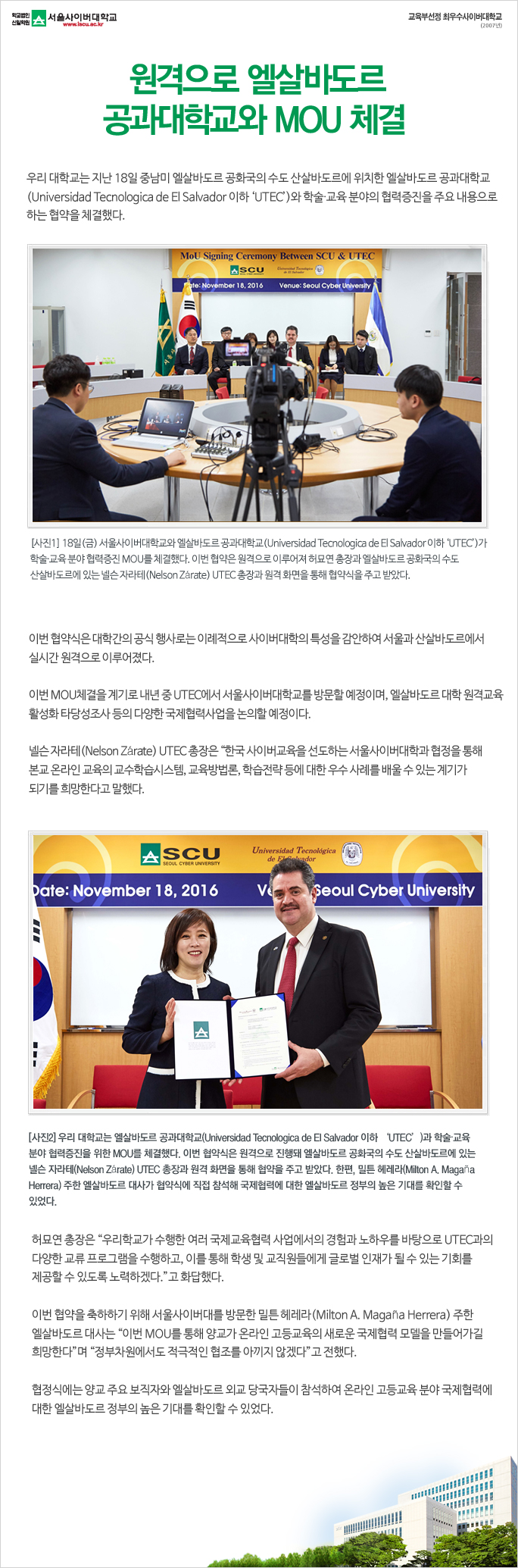 원격으로 엘살바도르 공과대학교와 MOU 체결