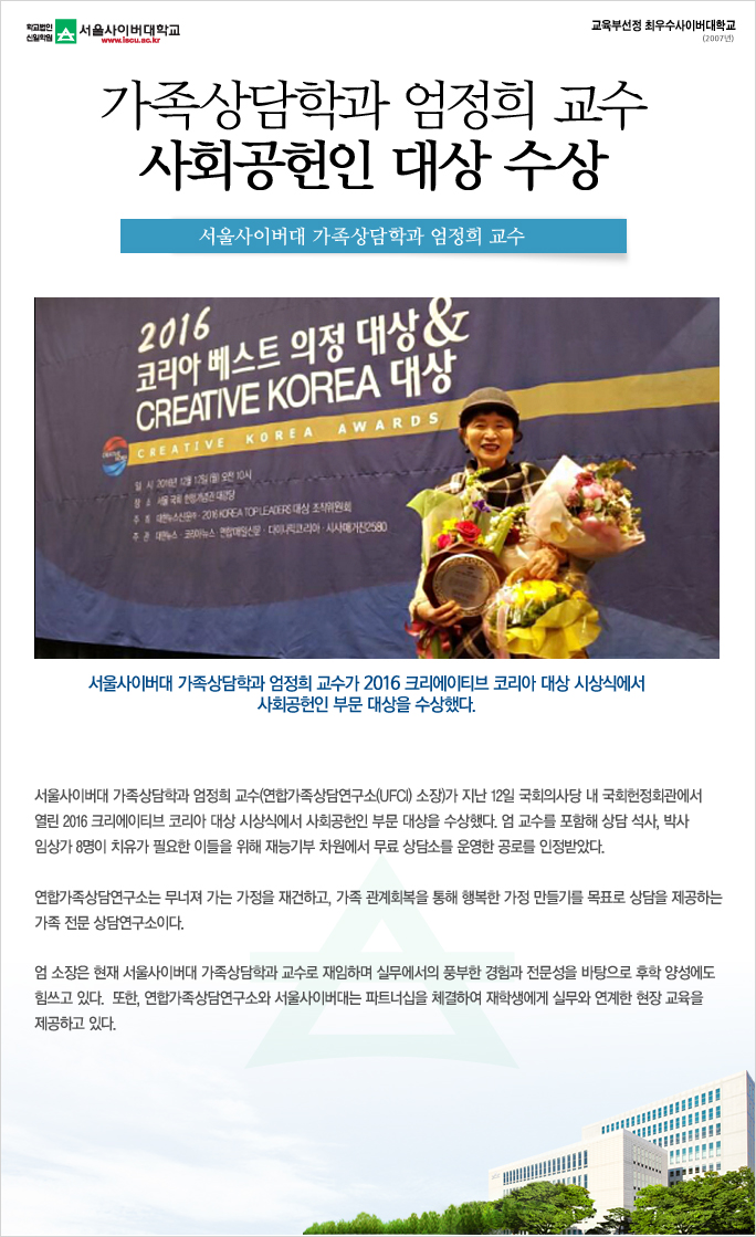 가족상담학과 엄정희 교수 사회공헌인 대상 수상