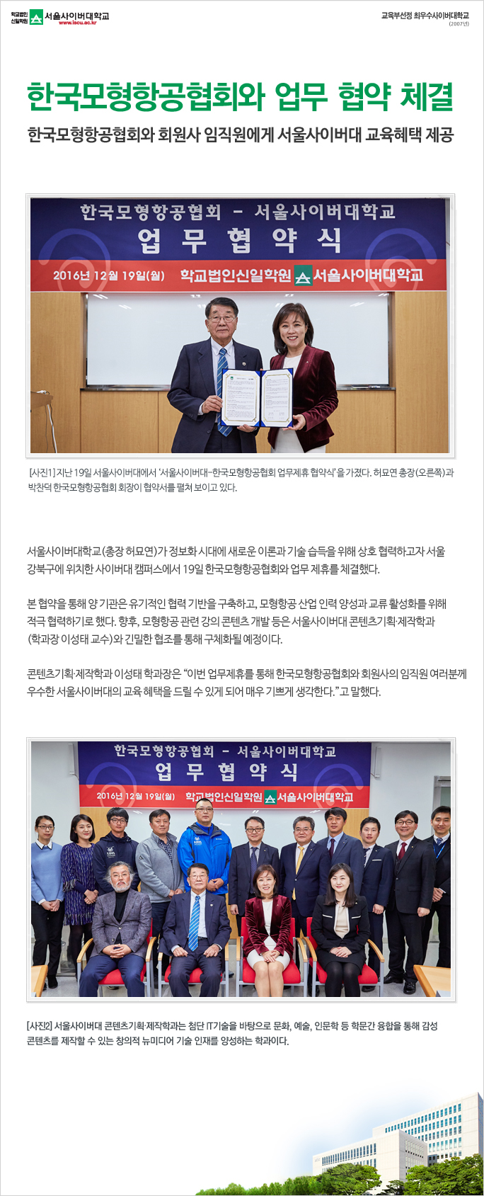 한국모형항공협회와 업무 협약 체결