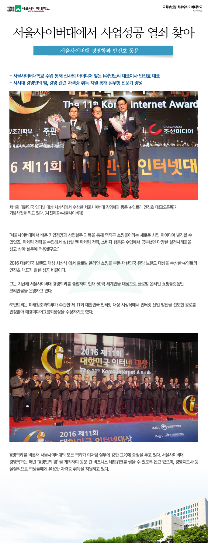 안진호동문 - 서울사이버대에서 사업성공 열쇠 찾아