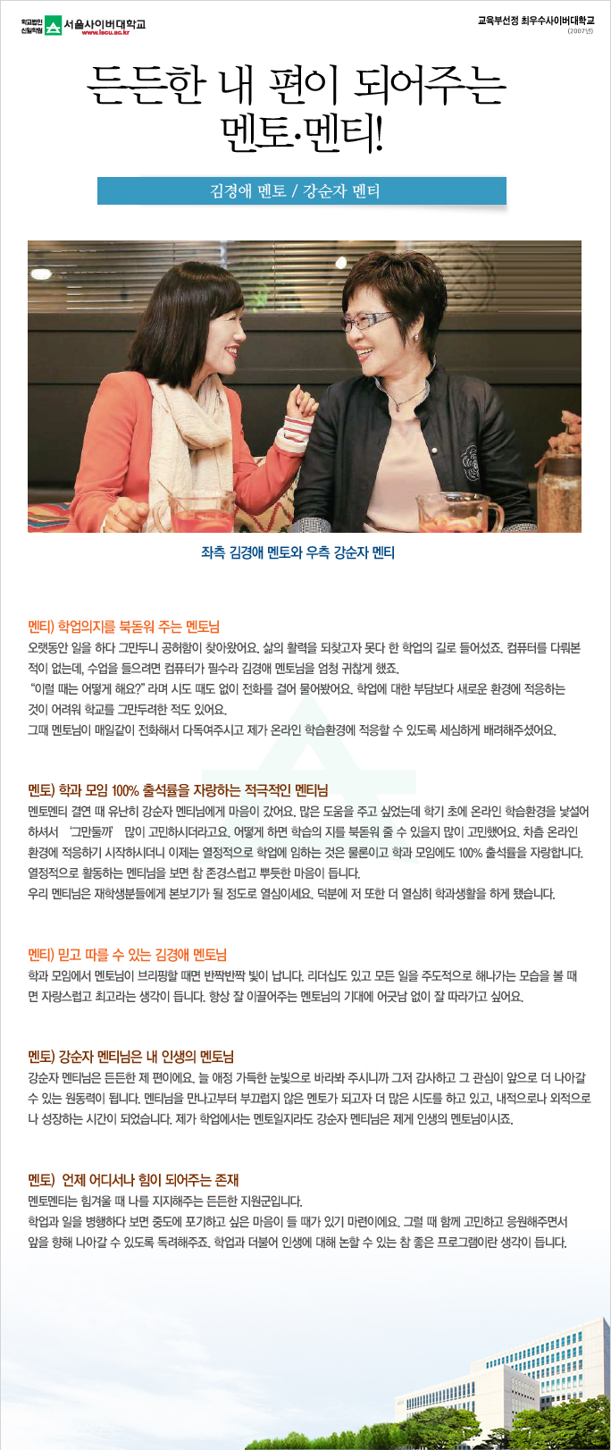 든든한 내 편이 되어주는 멘토 멘티 아래내용참조