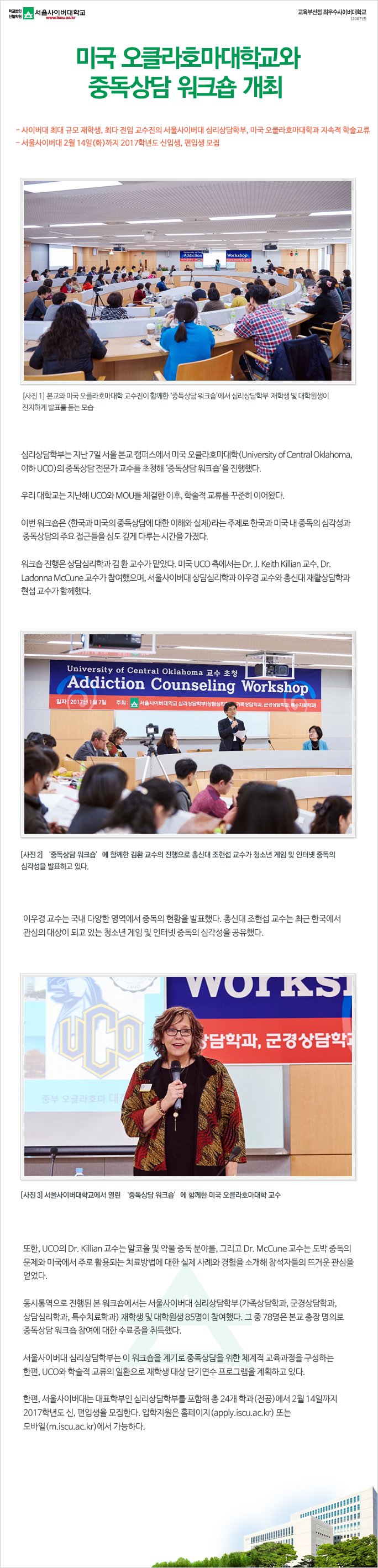 미국 오클라호마대학교와 중독상담 워크숍 개최 아래내용참조