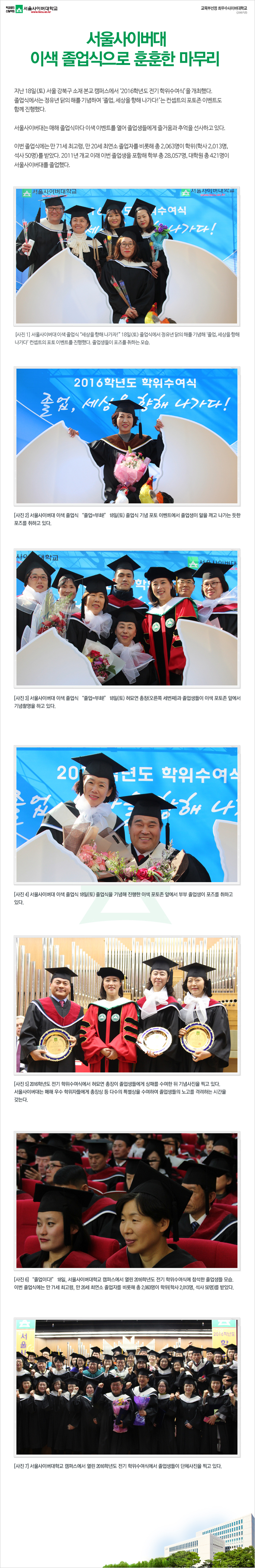 서울사이버대 이색 졸업식으로 훈훈한 마무리 아래내용참조