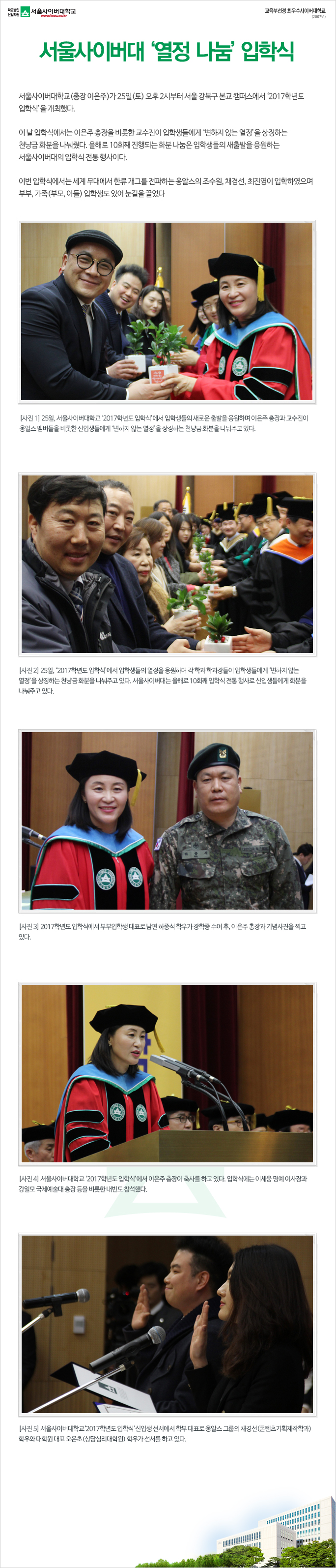 서울사이버대 열정나눔 입학식 아래내용참조